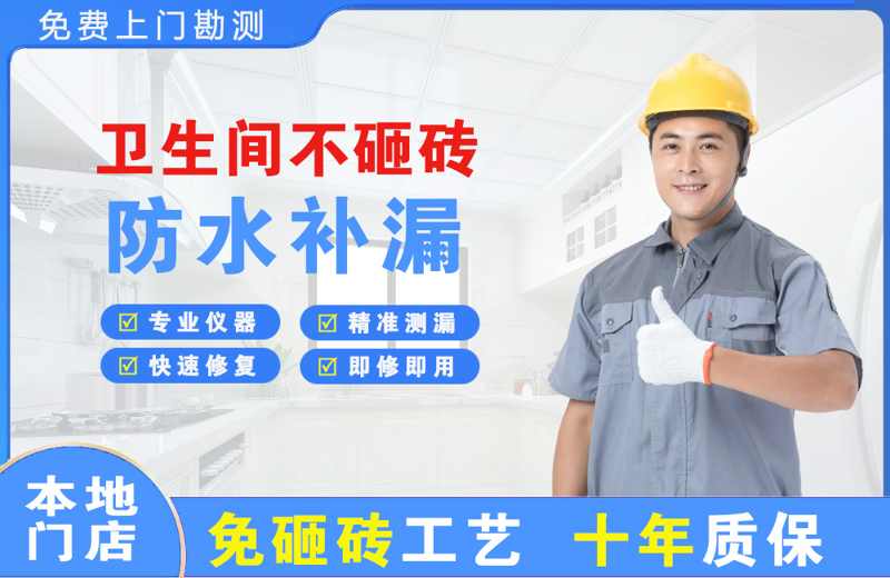 察布查尔卫生间不砸砖修补漏水